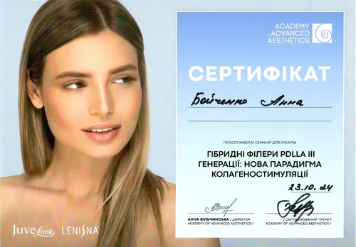 Бойченко Ганна Вікторівна сертифікат 1