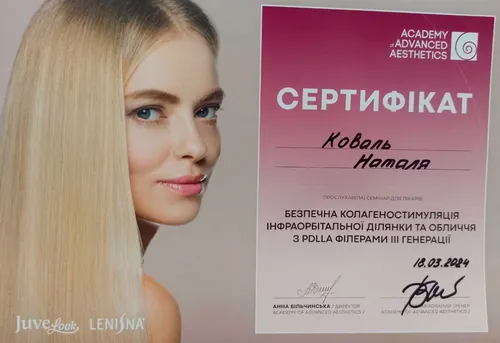 Коваль Наталія Володимирівна сертифікат 2