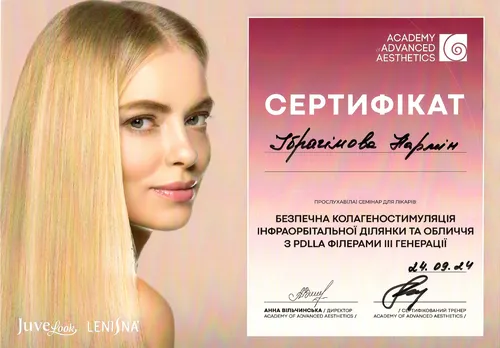 Ібрагімова Нармін Адалатівна сертифікат 2