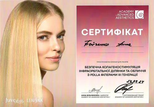 Бойченко Анна Викторовна сертификат 2