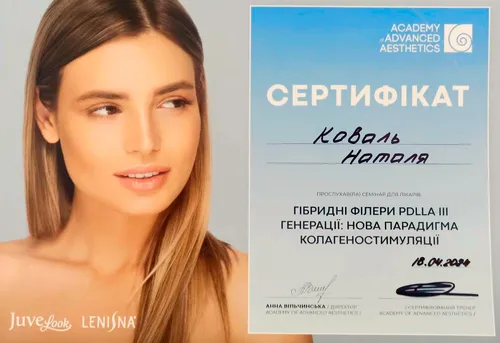 Коваль Наталья Владимировна сертификат 1