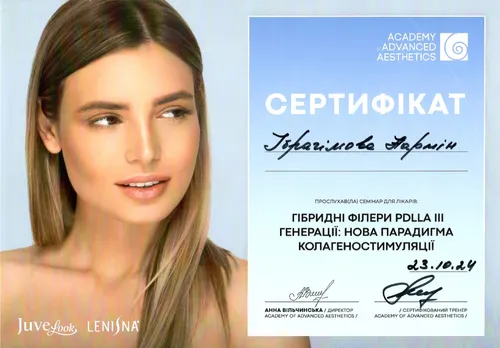 Ибрагимова Нармин Адалатовна сертификат 1